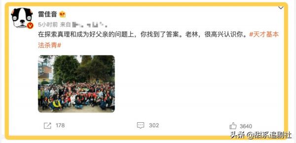 《天才基本法》殺青，張子楓青春無敵，雷佳音髮型長在笑點上