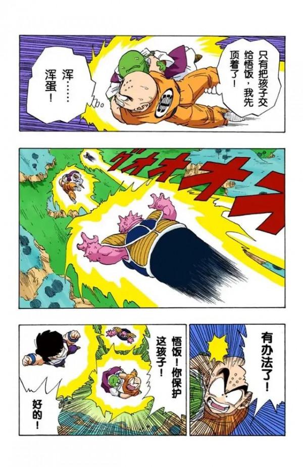 龍珠全綵漫畫256至260回~貝吉塔vs多多利亞 龍珠全綵漫畫256至260回~貝吉塔vs多多利亞