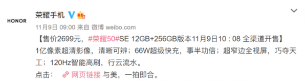 榮耀50 SE頂配版開售:12GB+256GB僅需2699 榮耀50 SE頂配版開售:12GB+256GB僅需2699