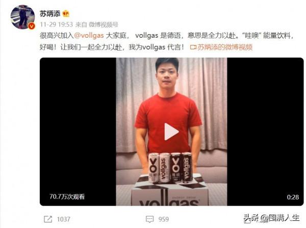 vollgas彌補了眾多人的意難平 為蘇炳添用心製作金牌上熱搜