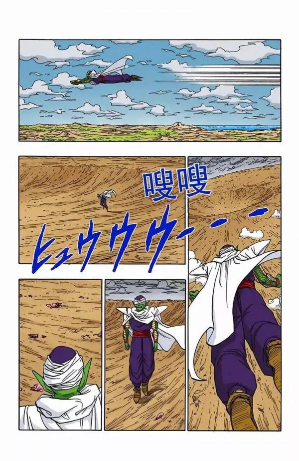 龍珠彩色漫畫第468話