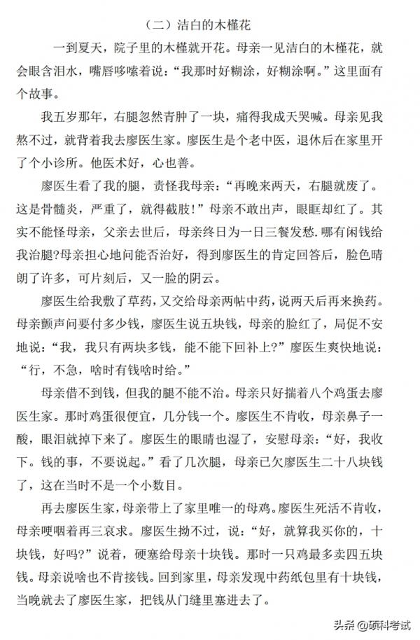 五年級語文單元測試卷（第二單元）適合單元複習、家長輔導檢測