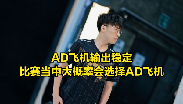 小虎談比賽最強英雄出裝:職業選手公認出AD最穩,出AP看選手發揮 小虎談比賽最強英雄出裝:職業選手公認出AD最穩,出AP看選手發揮