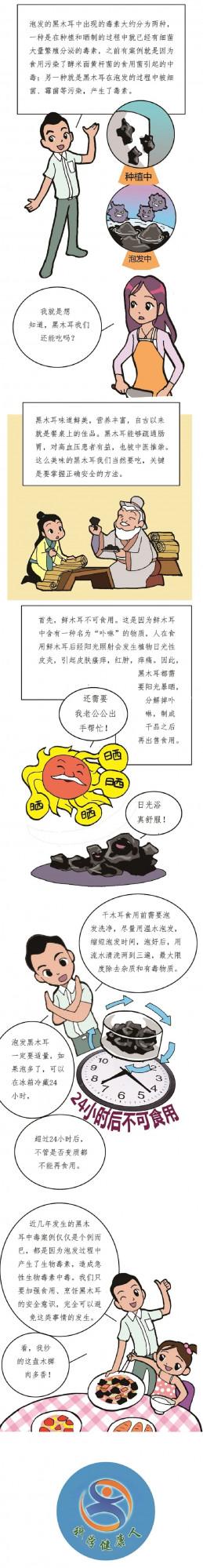 久泡的黑木耳有毒嗎？