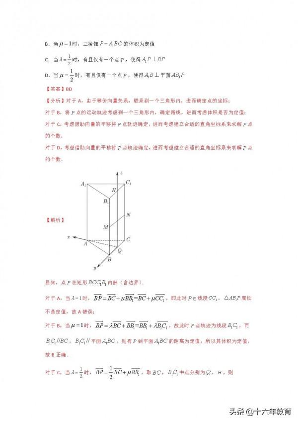 2019-2021年高考數學試題彙編——立體幾何專題（建議收藏）