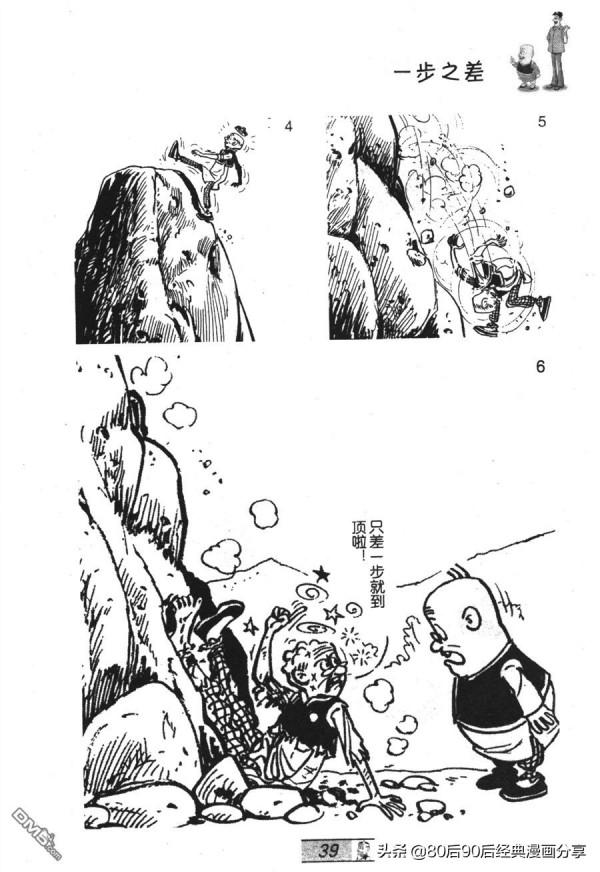 經典漫畫老夫子短篇 卷029