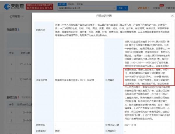 魅族因三零系統出現廣告被罰 魅族因三零系統出現廣告被罰