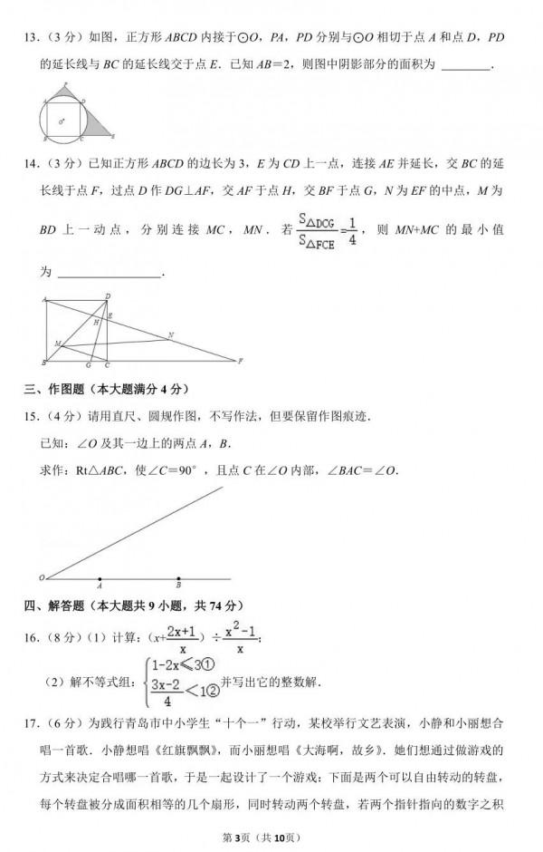 2021年山東省青島市中考數學試卷 2021年山東省青島市中考數學試卷