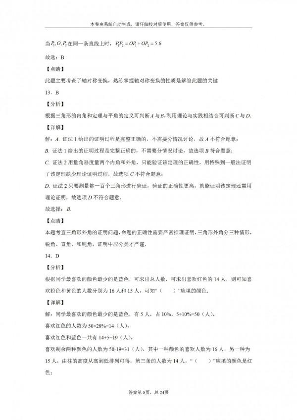 2021年河北省中考真題（附答案）