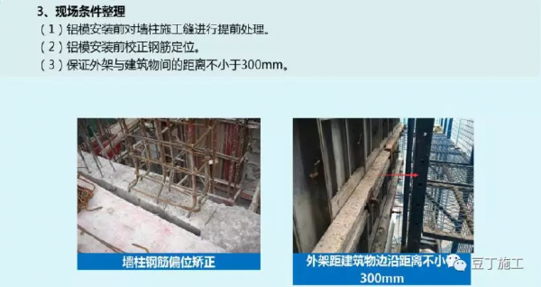 鋁模板施工全過程控制要點有哪些？