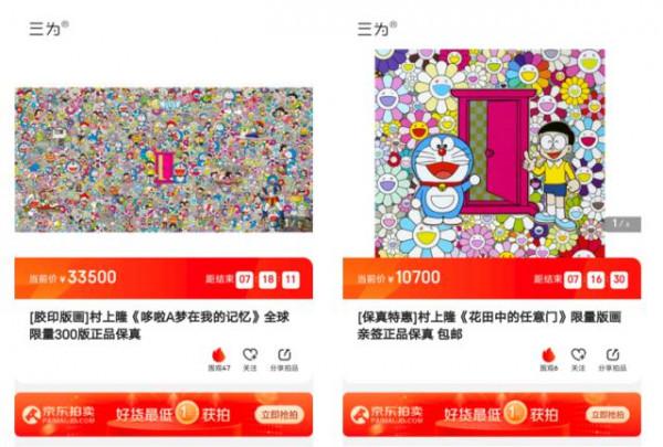 京東拍賣攜手三為國際打造Z世代潮玩聖地 京東11.11上拍百款波普潮作