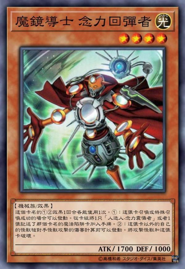 遊戲王卡組介紹：人造人系列，念力王者？你這也太狂了