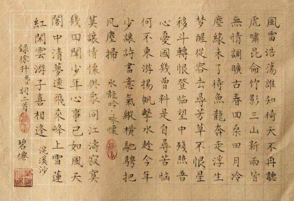 月是故鄉明——壽寧文藝界網路書法展