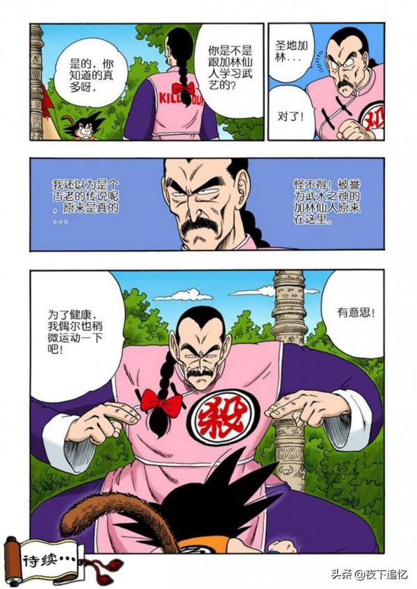 龍珠漫畫海南版088~090回：悟空為了擊敗桃白白，爬上加林塔修行