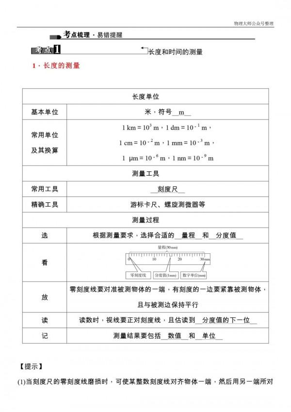 初中物理：《機械運動》考點梳理，趕緊儲存