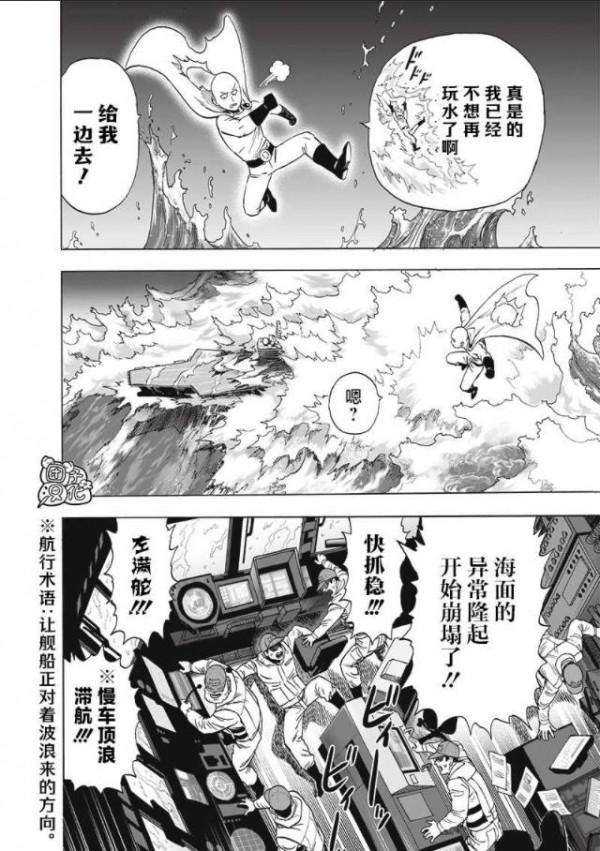 一拳超人第169拳