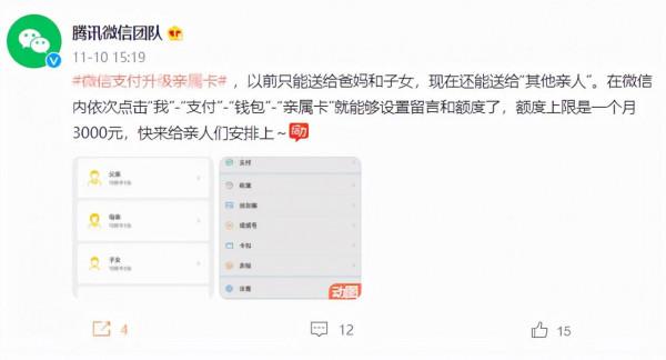微信支付推出升級版親屬卡,除了父母、子女,還可以給這些人使用 微信支付推出升級版親屬卡,除了父母、子女,還可以給這些人使用