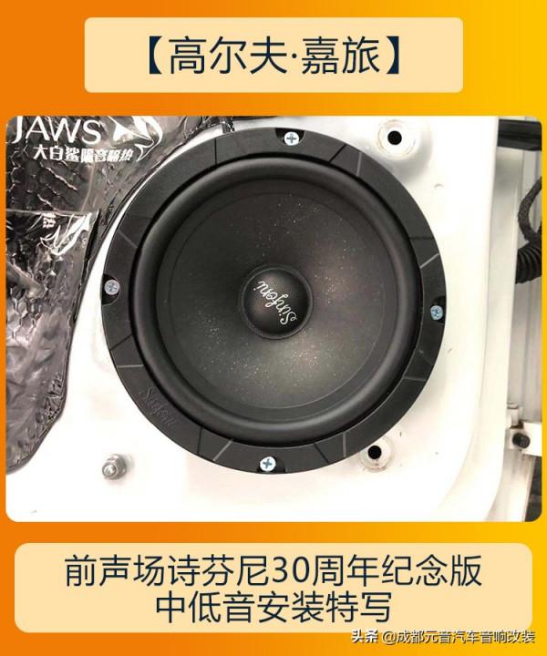 無損升級成都大眾高爾夫嘉旅音響改裝 無損升級成都大眾高爾夫嘉旅音響改裝