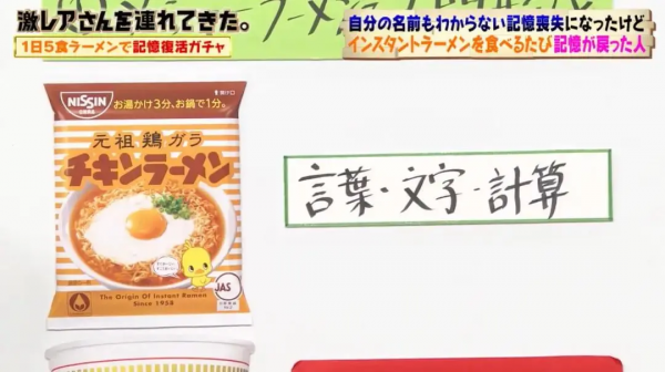 日本小哥車禍後靠泡麵治好失憶？最後還成為人生贏家…