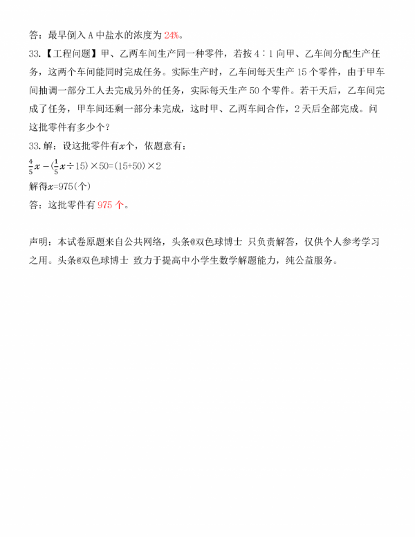 2020年重慶八中小升初入學數學試卷及逐題解答