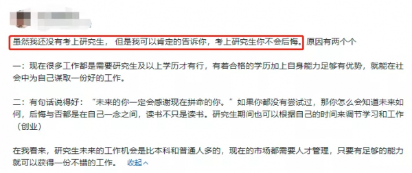 考上研究生後，你後悔嗎？