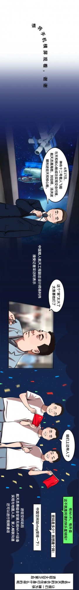 這張長長長長長長長長長圖,帶你走進太空出差的90天! 這張長長長長長長長長長圖,帶你走進太空出差的90天!