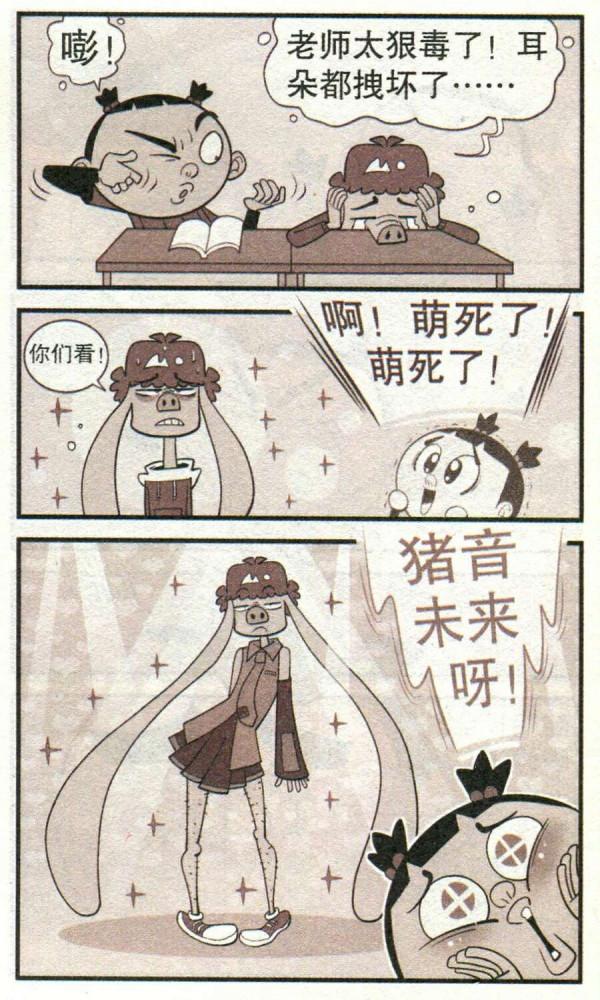 阿衰漫畫之阿衰幻想自己變成二師兄