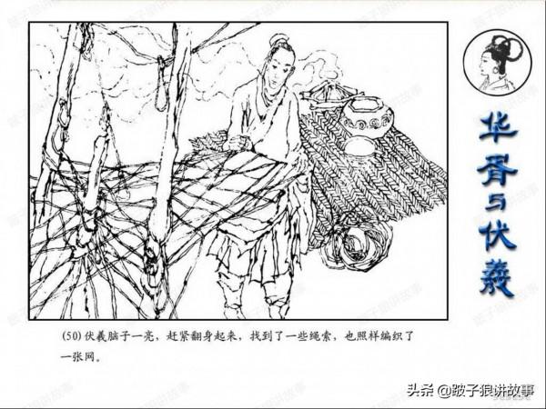 中國古代神話故事《華胥與伏羲》連環畫 中國古代神話故事《華胥與伏羲》連環畫