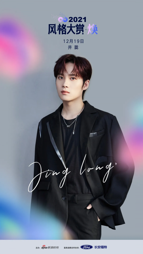 32位明星風格鑑證官集結完畢，2021風格大賞精彩來襲