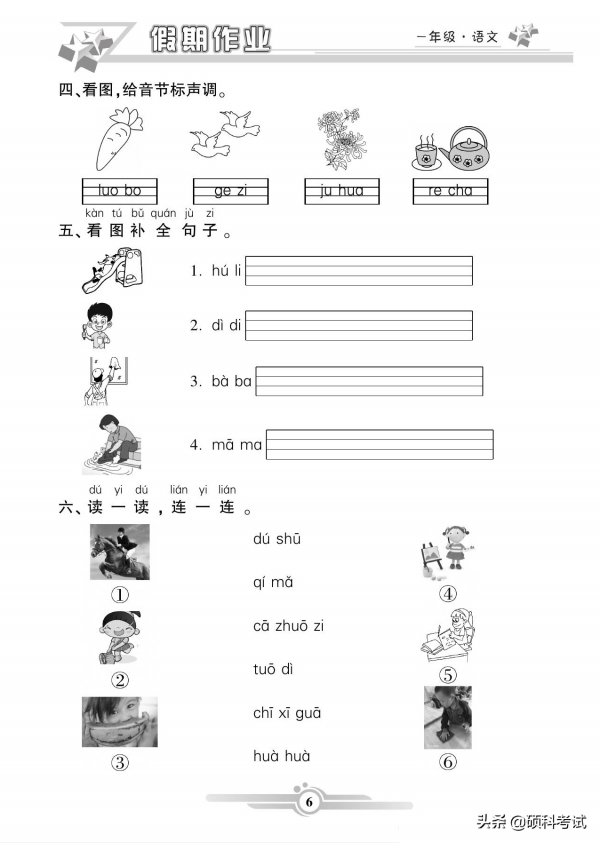 一年級語文寒假作業（上冊）42頁，知識全面，難度適中，附答案