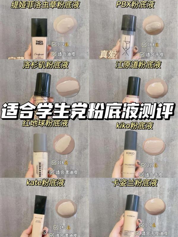 秋冬寶藏粉底液推薦