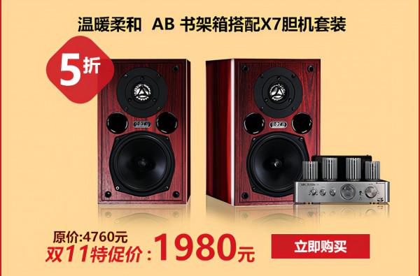 「雙十一特促」最高性價比HIFI膽機套裝，功放+音箱只要1980元