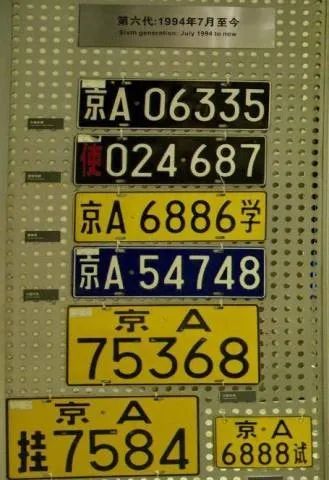 你不一定知道的車牌發展史 你不一定知道的車牌發展史