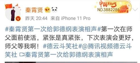 現在德雲社的秦霄賢到底有多火，網友；他拯救了跑男的收視率