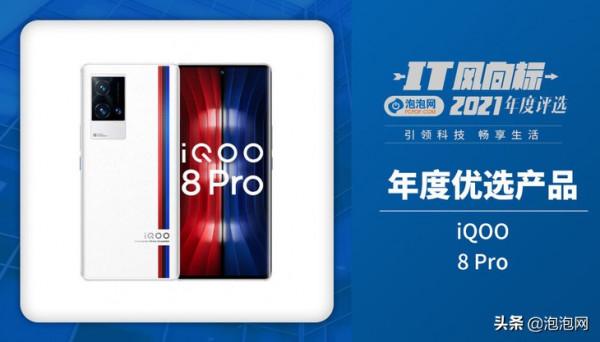 IT風向標泡泡網2021年終評選獲獎名單