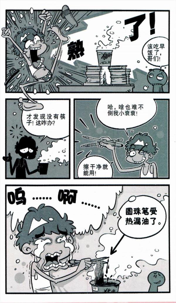 阿衰漫畫之阿衰住校 阿衰漫畫之阿衰住校