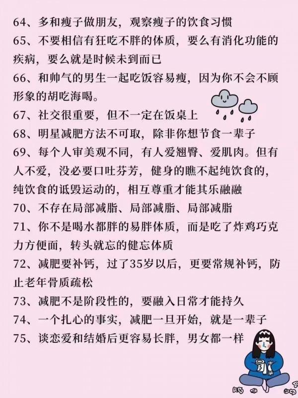 送給減肥路上的你