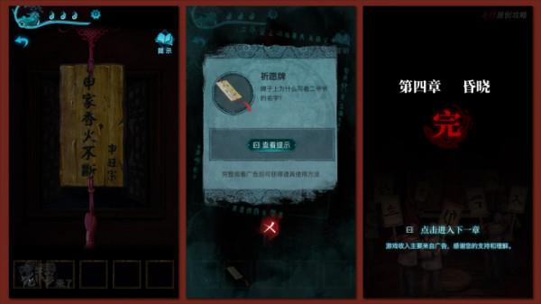 攻略 &vert;《紙嫁衣3鴛鴦債》移動端全流程解謎圖文通關攻略