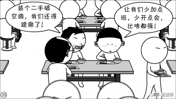 漫畫丨一年到頭被教育，就不能單純快樂一回嗎