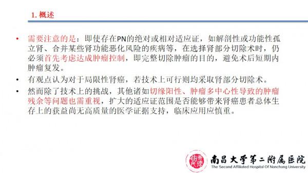 南昌大學二附院泌尿外科江偉凡博士分享腹腔鏡腎部分切除術治療複雜腎腫瘤的新進展及疑難病例