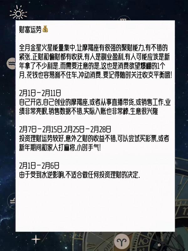 摩羯座♑2月運勢&ndash;財富恆通，桃
