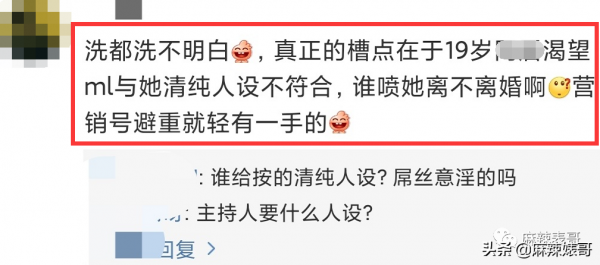 人肉圍剿王冰冰，這得多惡臭啊