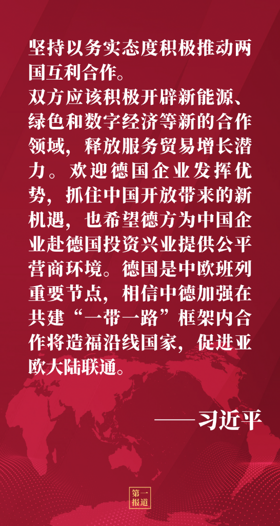 第一報道｜推動中德、中歐關係邁上新臺階 習主席這樣強調