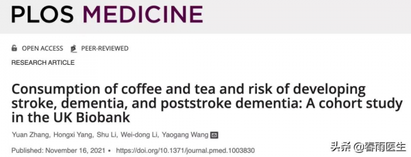 最新研究表明飲茶或咖啡或可降低中風和痴呆風險 最新研究表明飲茶或咖啡或可降低中風和痴呆風險