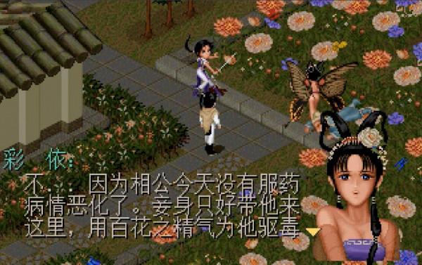 第一次玩《仙劍奇俠傳》你有沒有對彩依下死手,隱藏結局見過嗎? 第一次玩《仙劍奇俠傳》你有沒有對彩依下死手,隱藏結局見過嗎?