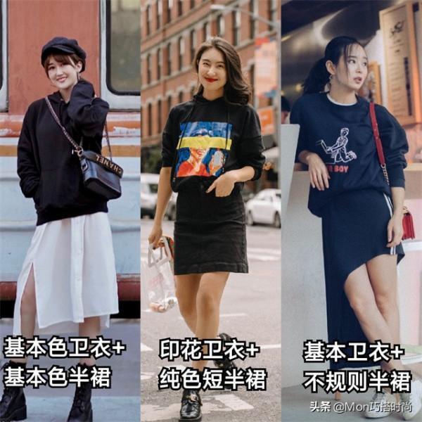 秋天衛衣怎麼穿？除了不搭牛仔褲，這“3種”下裝都可以，特時髦