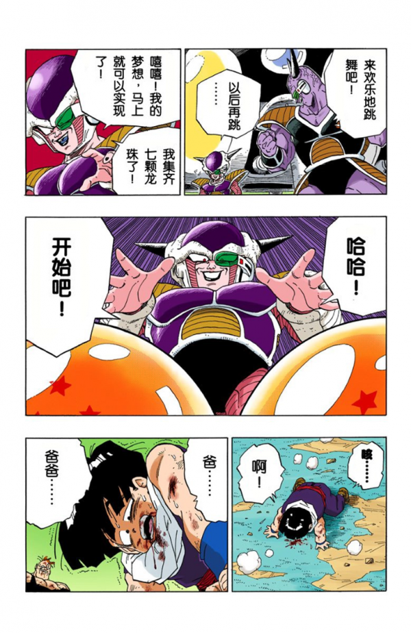 全綵七龍珠第276回——第278回 全綵七龍珠第276回——第278回