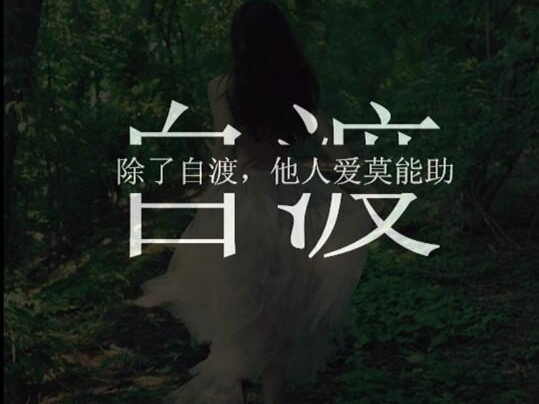 既然上了生活的“賊船”,那就做一個“彪悍”的海盜 既然上了生活的“賊船”,那就做一個“彪悍”的海盜