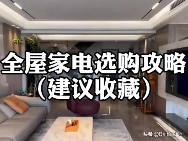 年終獎快到手了,這12款家用電器清單,老婆要去實現 年終獎快到手了,這12款家用電器清單,老婆要去實現