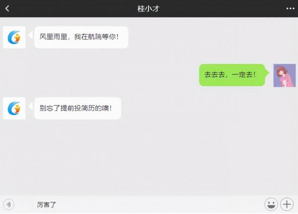 今天下午航院站校園合夥人招募了！既賺錢又攢經驗，下一個C位出道的就是你！